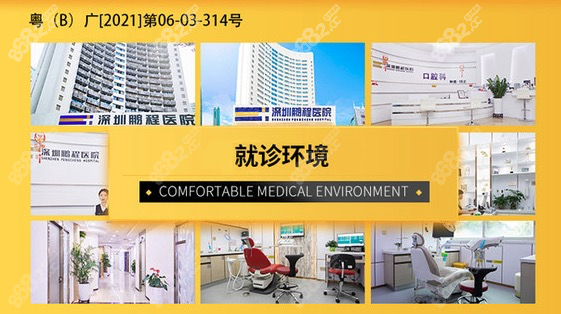 深圳鹏程医院口腔科就诊环境展示图