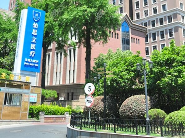 上海治疗小耳畸形好的上海伯思立医院