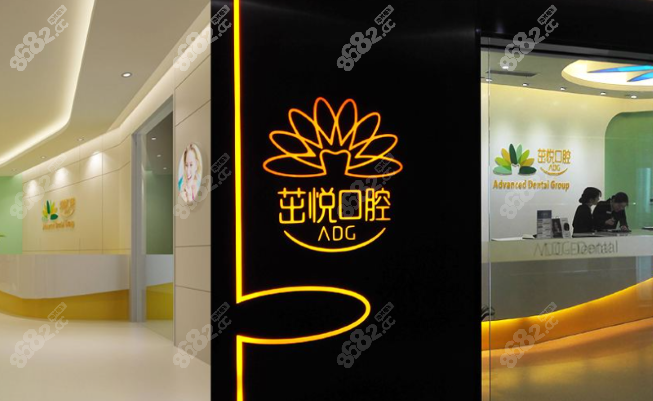 成都茁悦口腔
