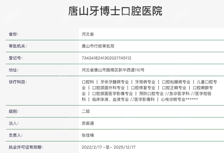 唐山牙博士口腔医院正规吗？