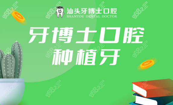 汕头哪里种植牙比较好？推荐<!--<i data=20240705-sp></i>-->口腔