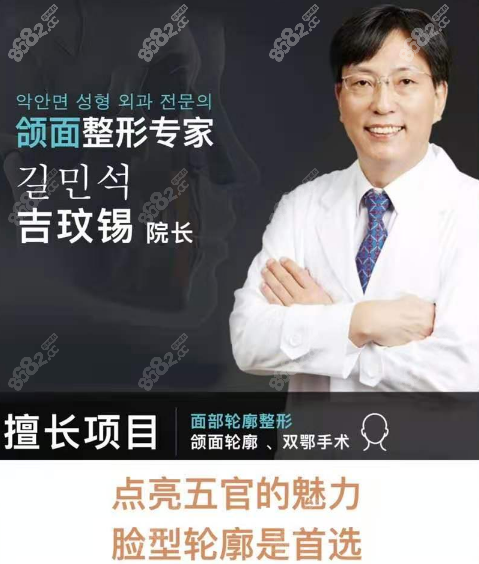 整形医生吉玟锡擅长做颌面轮廓手术