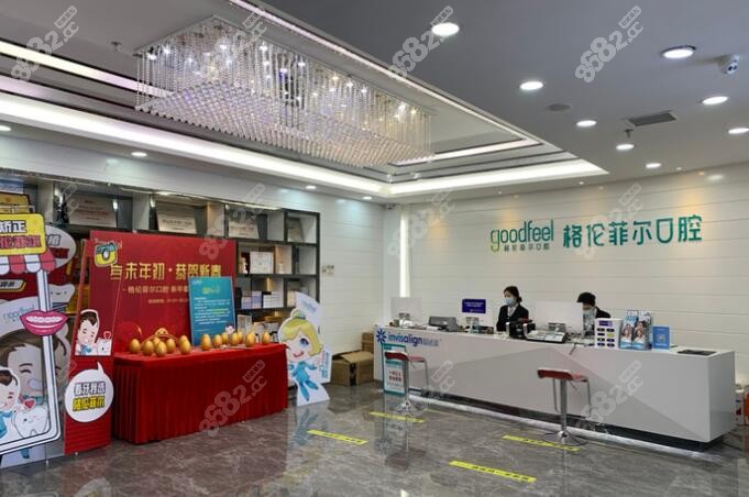 格伦菲尔口腔大厅