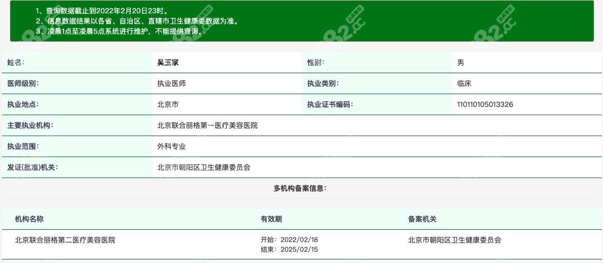 北京聯(lián)合麗格吳玉家醫(yī)生資質(zhì) 北京聯(lián)合麗格吳玉家醫(yī)生資質(zhì)