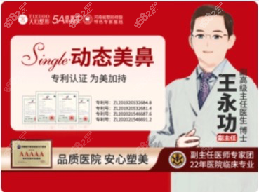 <!--<i data=20240705-sp></i>-->隆鼻醫(yī)生王永功