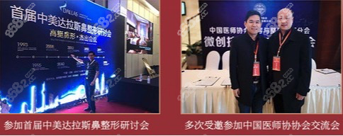 王永功醫(yī)生參加鼻整形研討會(huì)