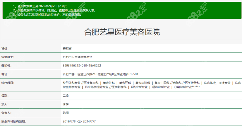 合肥艺星是卫健委批准的，有营业资格的正规医院
