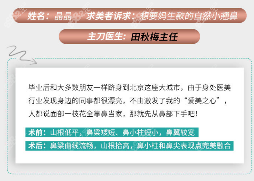 田秋梅做隆鼻的真人实例