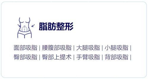 西安抽脂减肥排名前三的口碑医院西安米兰柏羽医疗美容脂肪整形项目
