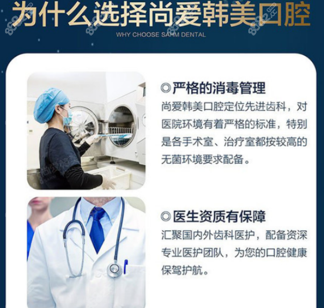 尚爱韩美口腔医院