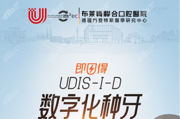 UDIS-I-D数字化种牙的图