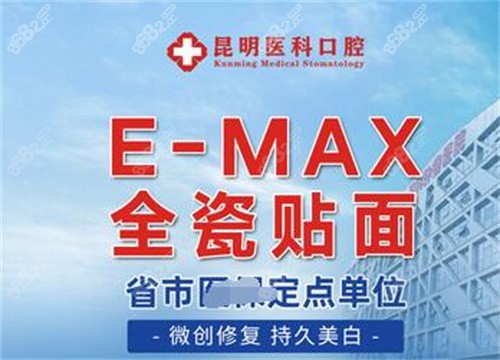 昆明<!--<i data=20240705-sp></i>-->口腔全瓷贴面