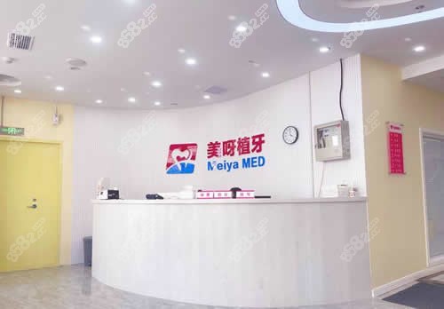 石家庄美呀口腔前台咨询处