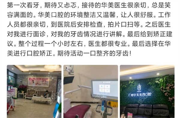 广州华美口腔评价