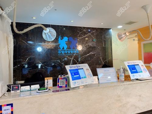 韩国珠儿丽整形外科医院前台