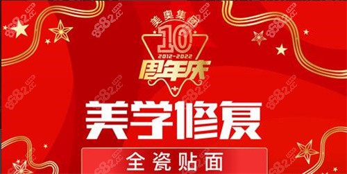 昆明美奥口腔全瓷贴面修复
