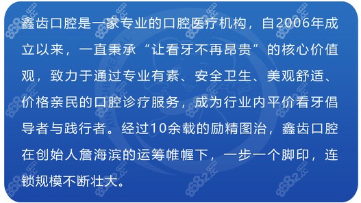 上海鑫齿口腔