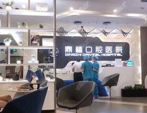 湖州鼎植口腔前台