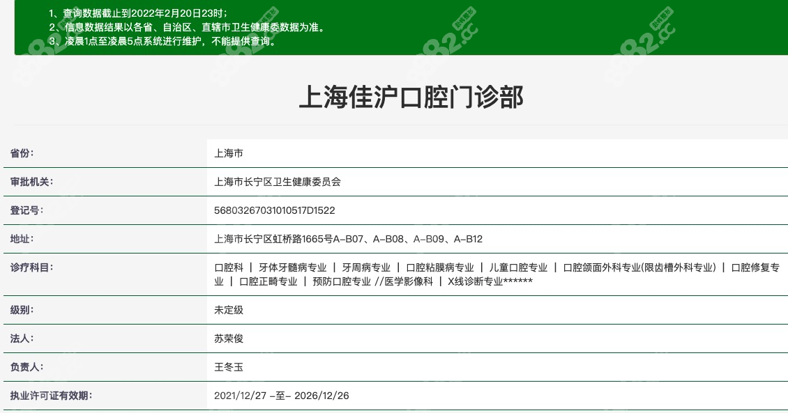 上海佳沪口腔门诊部资质