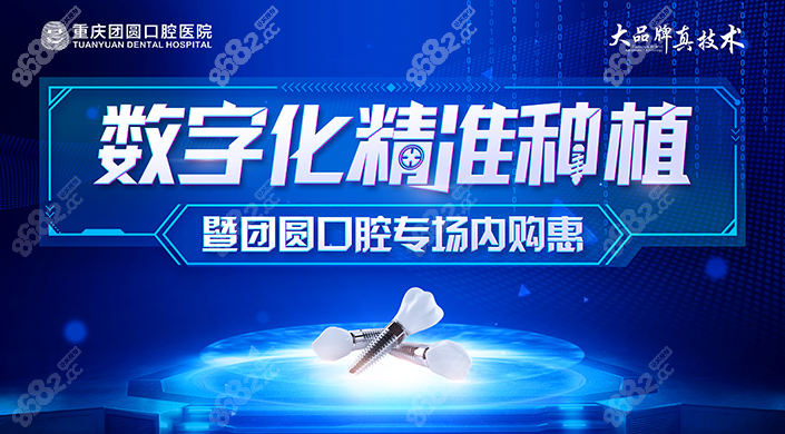 重庆九龙坡团圆口腔种植牙正规