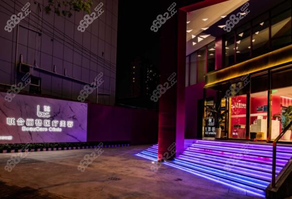 上海除狐臭好的联合丽格医疗美容医院
