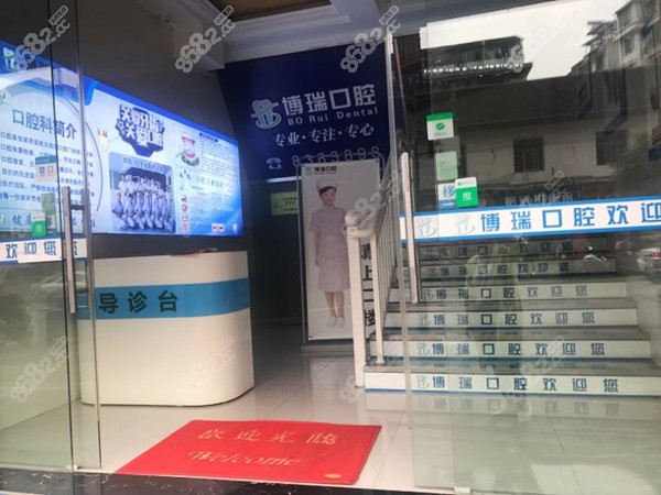 张家界博瑞口腔
