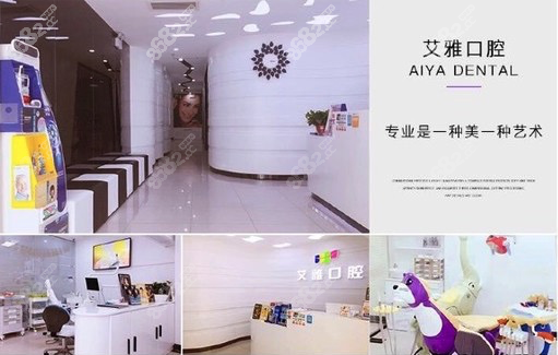 北京艾雅口腔就诊环境展示图
