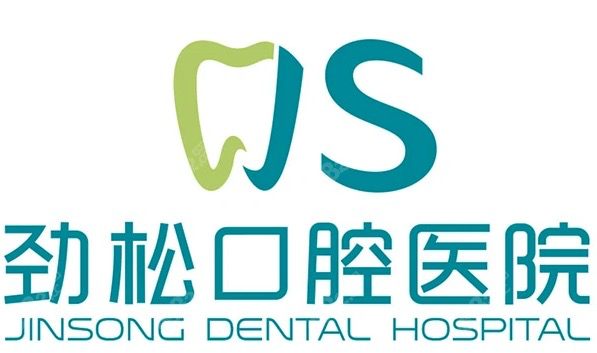 北京劲松口腔医院标识图