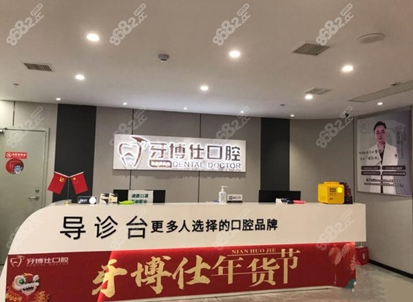 张家界牙博仕口腔
