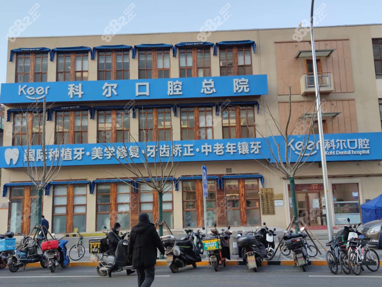 北京科尔口腔门诊部有两家分店