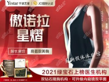 宁波艺星傲诺拉假体隆胸宣传图