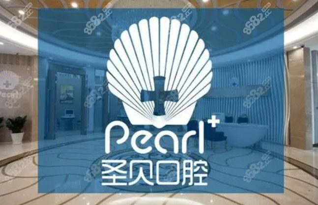 圣贝口腔标识