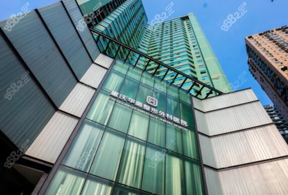 重庆华美做内窥镜隆胸好吗