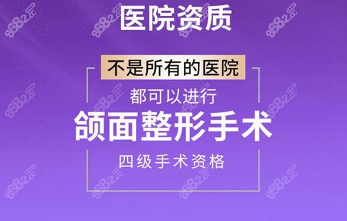 四级手术资质