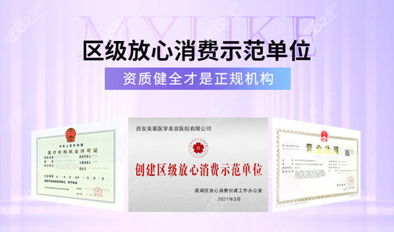 西安美莱被卫健委评定为区级放心消费示范单位