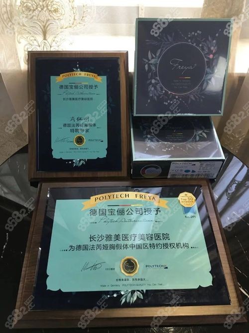 长沙雅美整形医院被法芮娅假体授予中国区特约机构.jpg