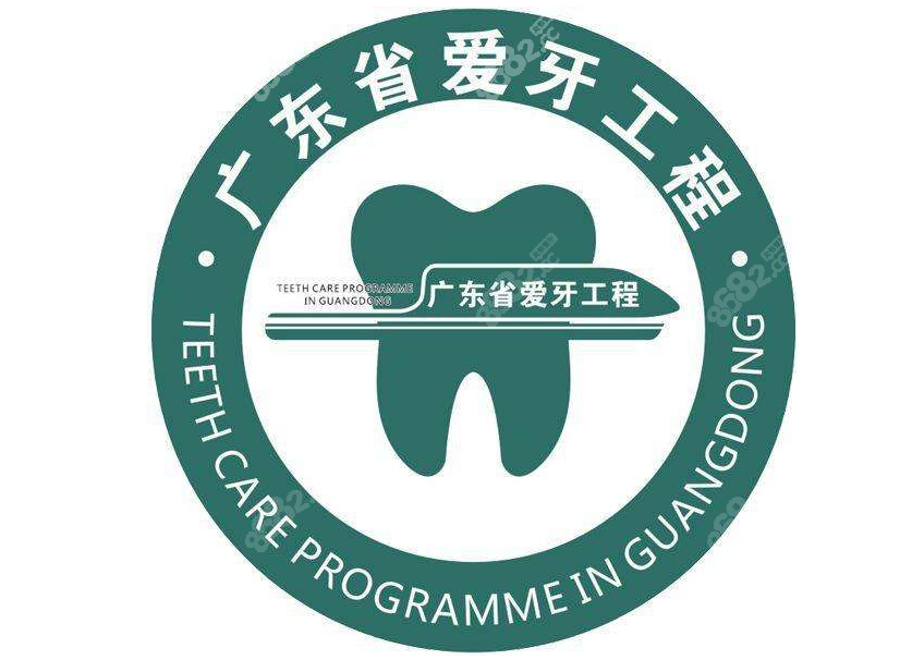 广东省爱牙工程指定医院是哪家