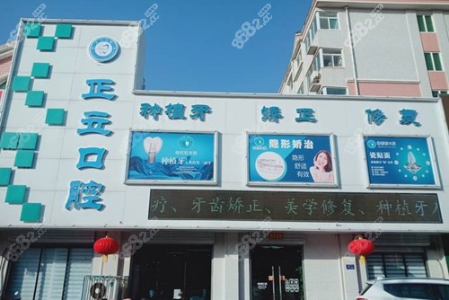 保定市正立口腔