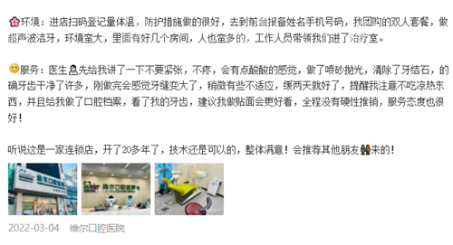 网友在<!--<i data=20240705-sp></i>-->口腔医院看牙口碑点评