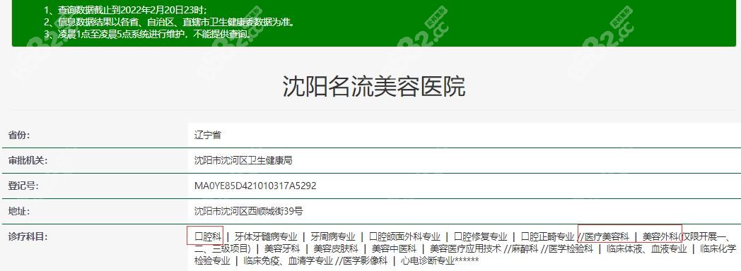 沈阳名流整形医院资质正规