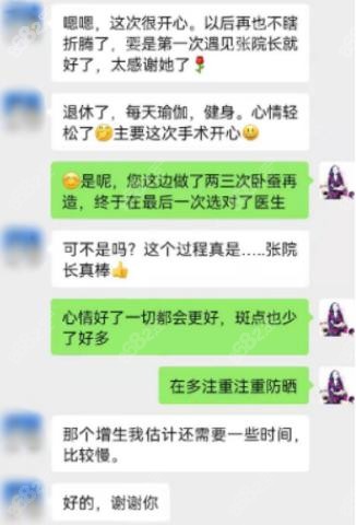 张冰洁做眼袋修复真皮卧蚕案 例反馈