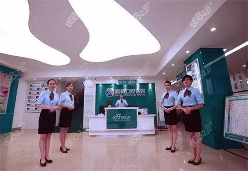 成都新桥口腔