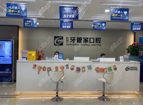 南京江宁牙管家口腔地址在哪