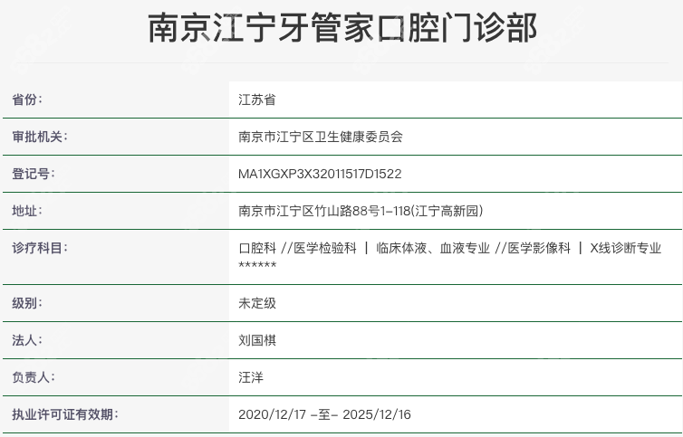 南京江宁牙管家口腔资质怎么样