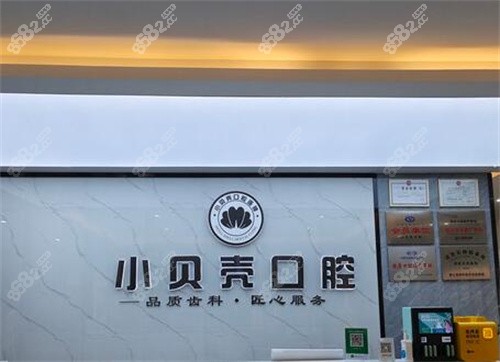 厦门小贝壳口腔前台