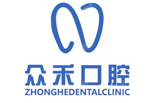 汉中众禾口腔