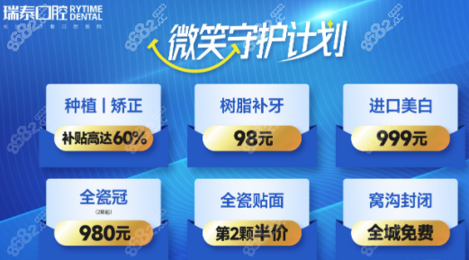 長沙瑞泰科爾雅口腔收費貴嗎