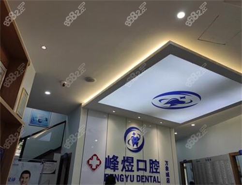 厦门峰煜口腔前台