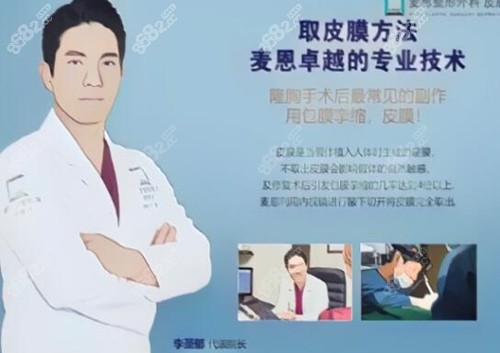 韓國麥恩隆胸修復(fù)醫(yī)生李圣郁