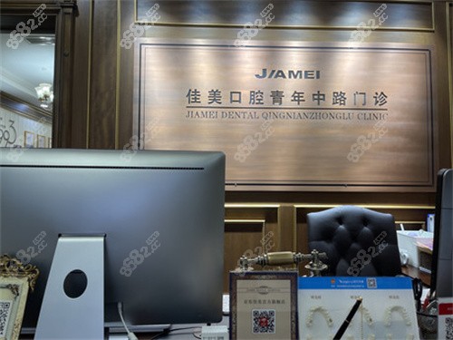 北京佳美口腔价前台环境
